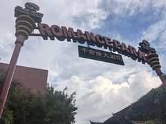 -丽江千古情