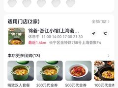 -锦荟JINHUI·浙江小馆(上海荟聚店)