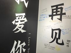 -星空失恋博物馆(双子塔旗舰店)