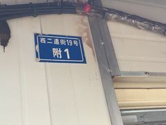 iphone_upload_pic-蓉城西二道无名冒菜(西二道街店)