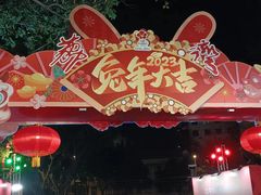 -广州文化公园