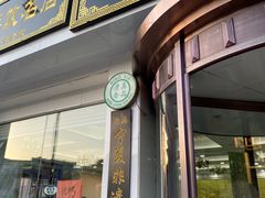 门面-老毛手抓·盐池滩羊非遗手抓(宁夏总店)