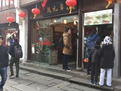 门面-赵元章肉骨烧(山塘街店)