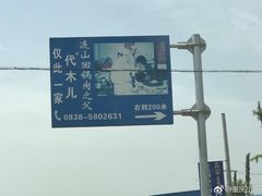 -代木儿回锅肉