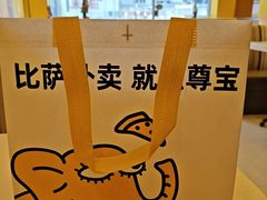 -尊宝比萨(棠东店)