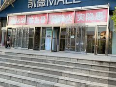 -凯德MALL(望京店)