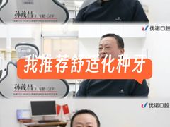 -优诺口腔(华东总院)
