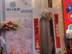 -渔村盛宴(航空新城店)