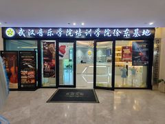 -武汉音乐学院徐东基地