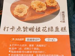 -吴越荣记苏州菜·松鼠桂鱼(月光码头店)
