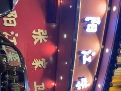 -张家卫·阳江菜·小海鲜(肥婆湾桥店)