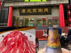-曲氏老北京铜锅涮肉•火锅(不老街店)