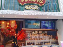 门面-大鸽饭(北京路店)