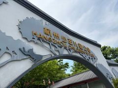 -杭州少年儿童公园