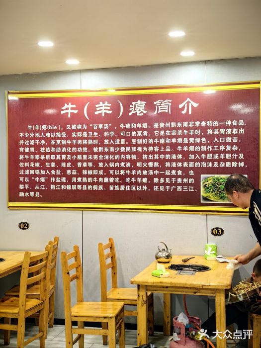 榕江牛瘪牛肉火锅图片