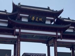 -威海华夏城景区