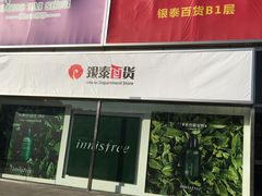 -银泰百货(北京大红门店)