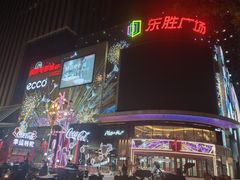 -港悦广场