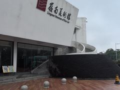 -岭南美术馆