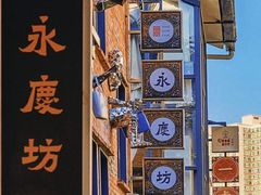 -广州西关永庆坊旅游区