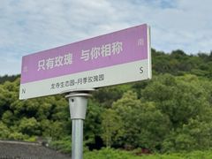 -龙寺生态园