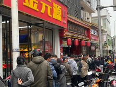 -清泉阁包子铺(中山路店)