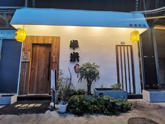 门面-独食火锅·半米屋台(直营总店)