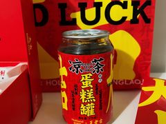 大吉大利凉茶蛋糕罐-好利来(北新桥店)