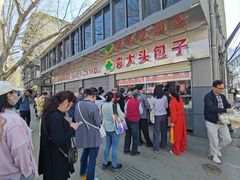 -袁大头包子(光华路店)