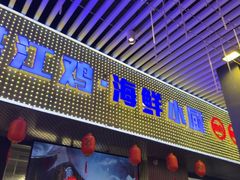 -明本湛江鸡•海鲜小厨(陈家祠店)
