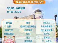 -华威约饭街