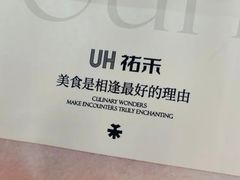 -UH祐禾(上海荟聚店)