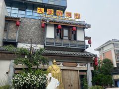 -大张烙馍村·美食地标(泉山店)
