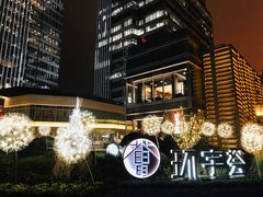 -中海环宇荟