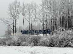 -太子岭滑雪场