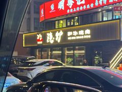 -隐炉和牛烧肉店(群力店)