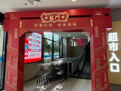 -世纪联华(杭州新塘路店)