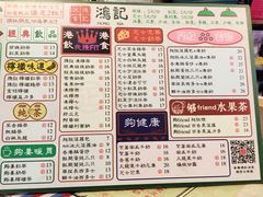 菜单-香港鸿记冰室