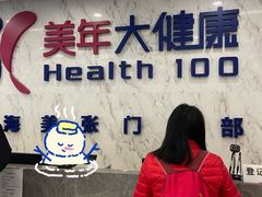 -美年大健康体检中心(浦东美张分院)