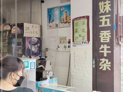 -细妹五香牛杂(步行街店)