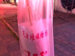 -天津堆姐糖堆刨冰(河东区总店)