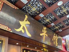 门面-太平馆西餐厅(北京路店)