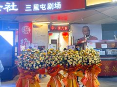-德云社(三里屯店)