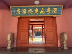 -闽粤南澳总镇府