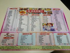 菜单-冰岛茶餐厅(人民路店)