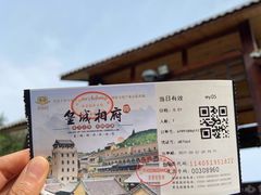 -皇城相府