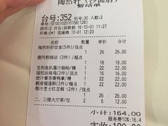 账单-陶然轩(沙面店)