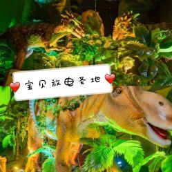 -恐龙探索乐园(磁器口店)