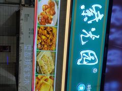 门面-紫光园清真北京小吃(府右街店)