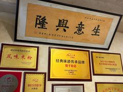 -矮子粉店1985·长沙米粉(湘春路店)